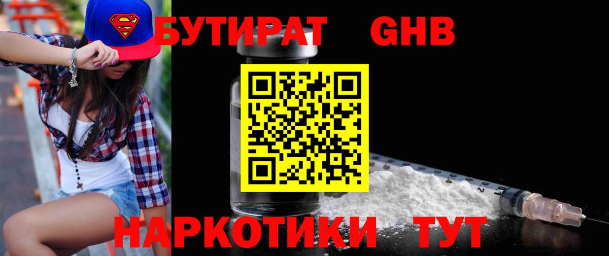 Ярославль  БУТИРАТ 99%  Вход с VPN 