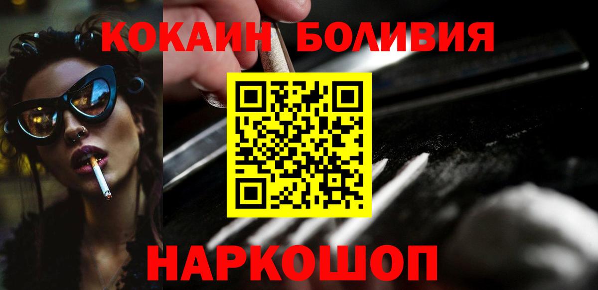 COCAIN Боливия  КОКАИН  Вход с VPN  Ярославль  КОКАИН VHQ 