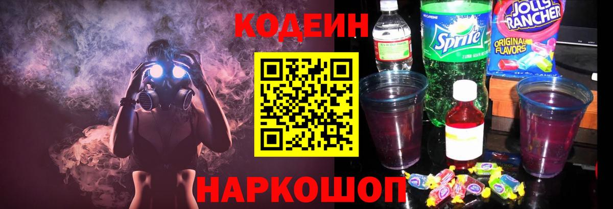 Кодеин напиток Lean (лин)  хочу наркоту  Ярославль  Кодеиновый сироп Lean напиток Lean (лин)  Вход с VPN 