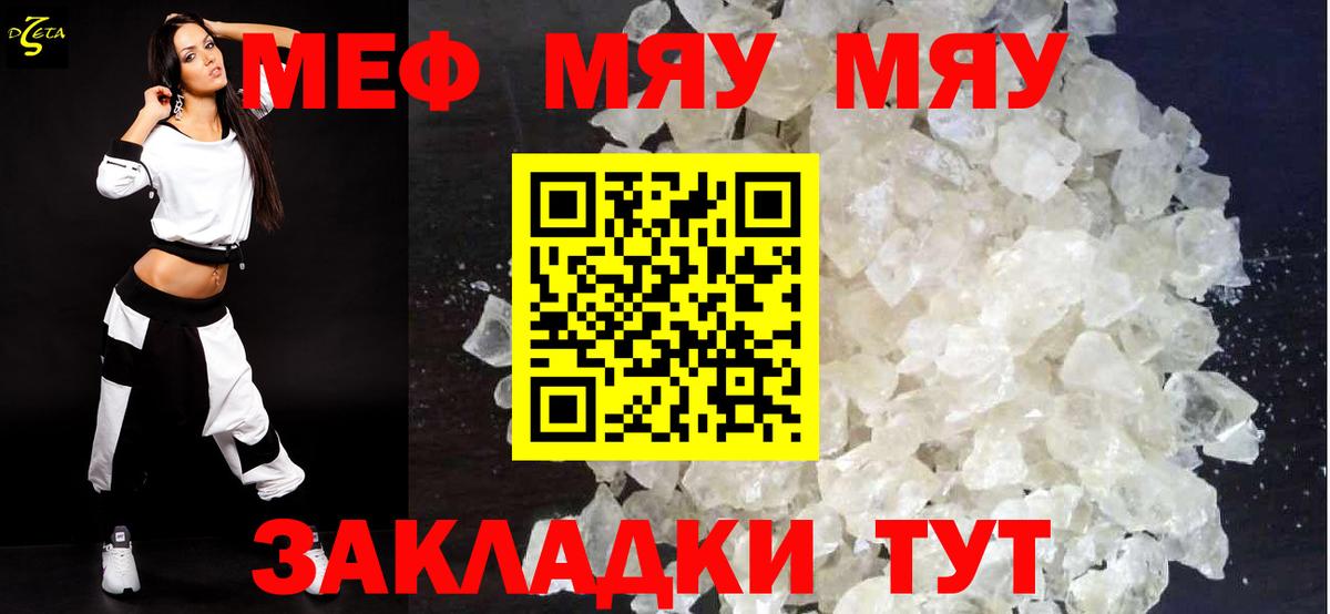 МЯУ-МЯУ  Вход с VPN  Ярославль  МЯУ-МЯУ mephedrone  Меф 